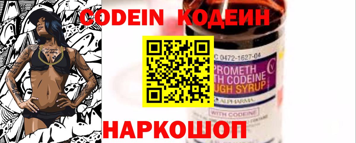 Кодеиновый сироп Lean напиток Lean (лин)  Codein Purple Drank  Пыть-Ях  Вход с VPN 