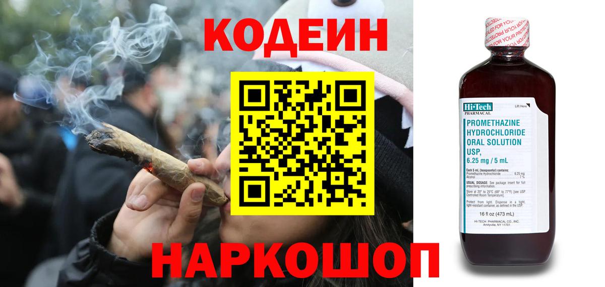 Кодеин Purple Drank Пыть-Ях